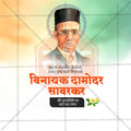 Swatantryaveer Vinayak Damodar Savarkar Punyatithi Social Media Template | Hindi PSD | Me Chitrakar 0225-3