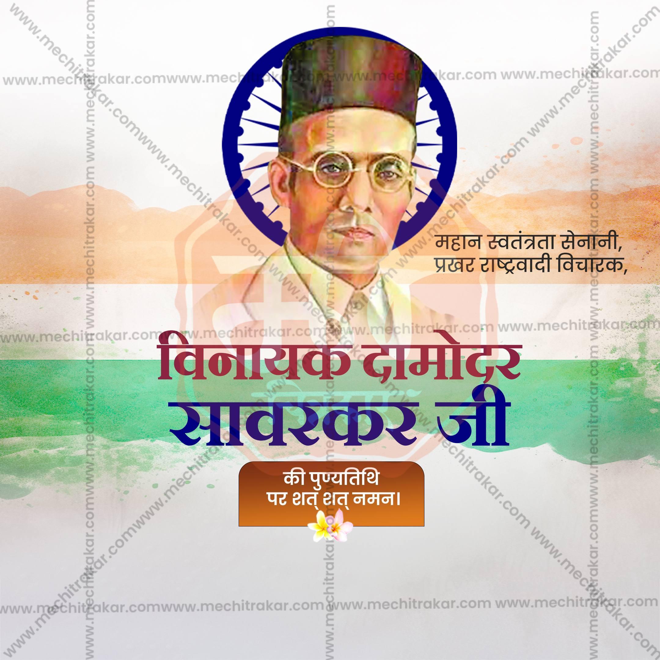 Swatantryaveer Vinayak Damodar Savarkar Punyatithi Social Media Template | Hindi PSD | Me Chitrakar 0225-4