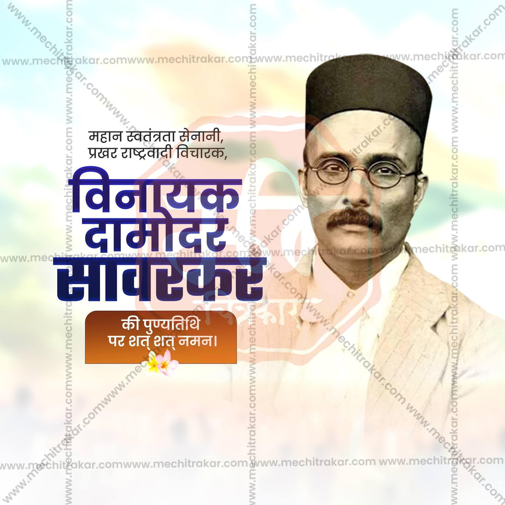 Swatantryaveer Vinayak Damodar Savarkar Punyatithi Social Media Templates | 10 PSD Bundle No.1 (Hindi) | Me Chitrakar-0225