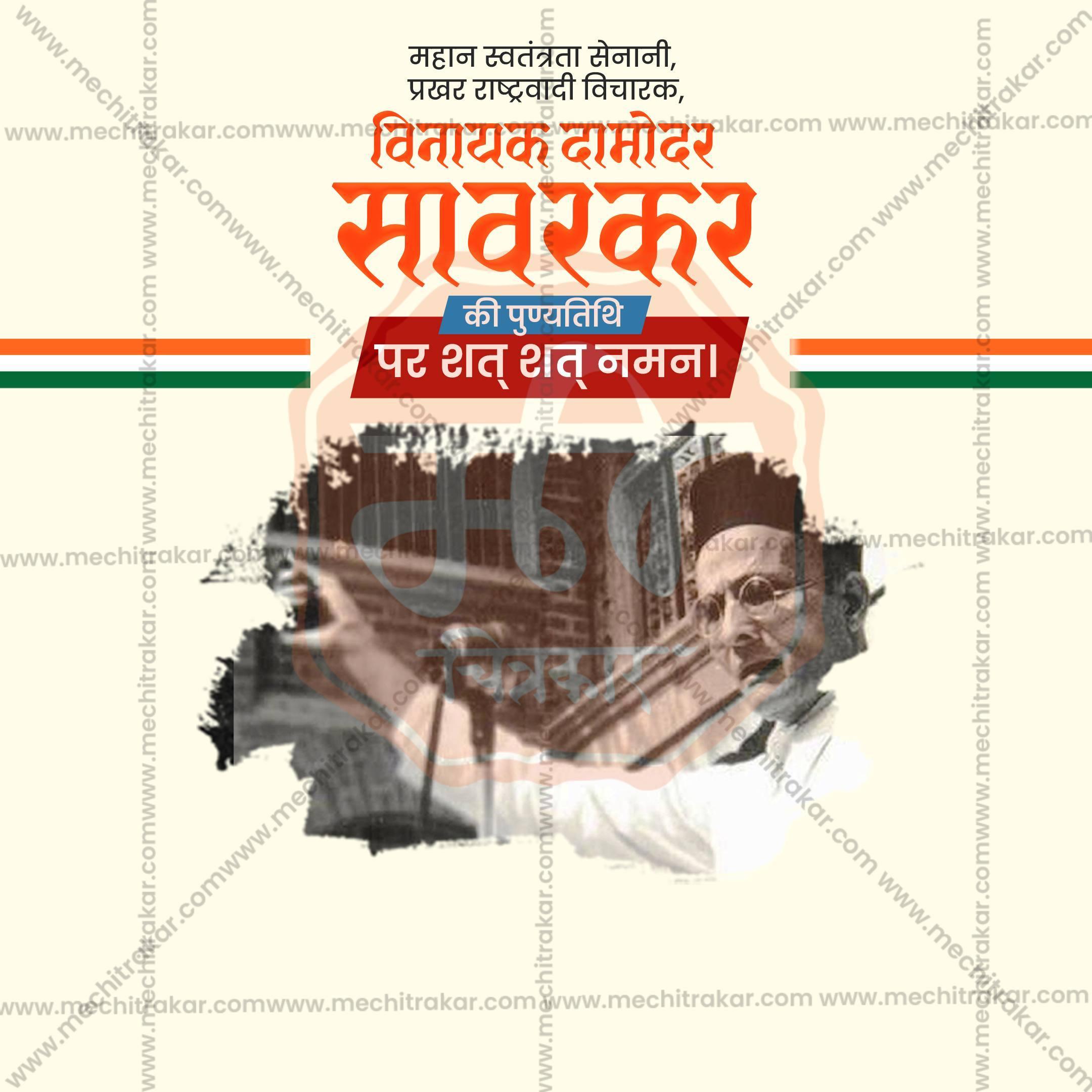 Swatantryaveer Vinayak Damodar Savarkar Punyatithi Social Media Template | Hindi PSD | Me Chitrakar 0225-8