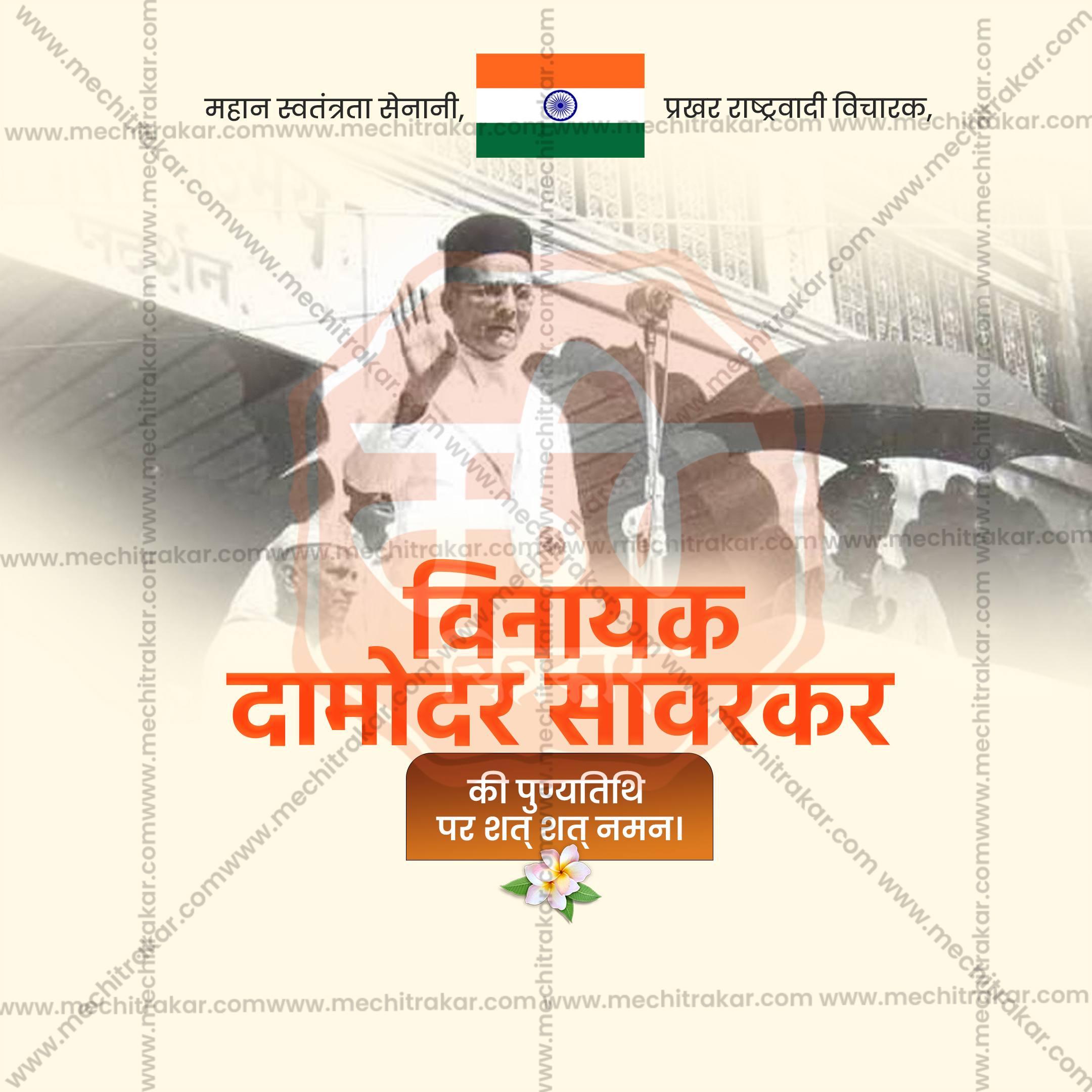 Swatantryaveer Vinayak Damodar Savarkar Punyatithi Social Media Template | Hindi PSD | Me Chitrakar 0225-9