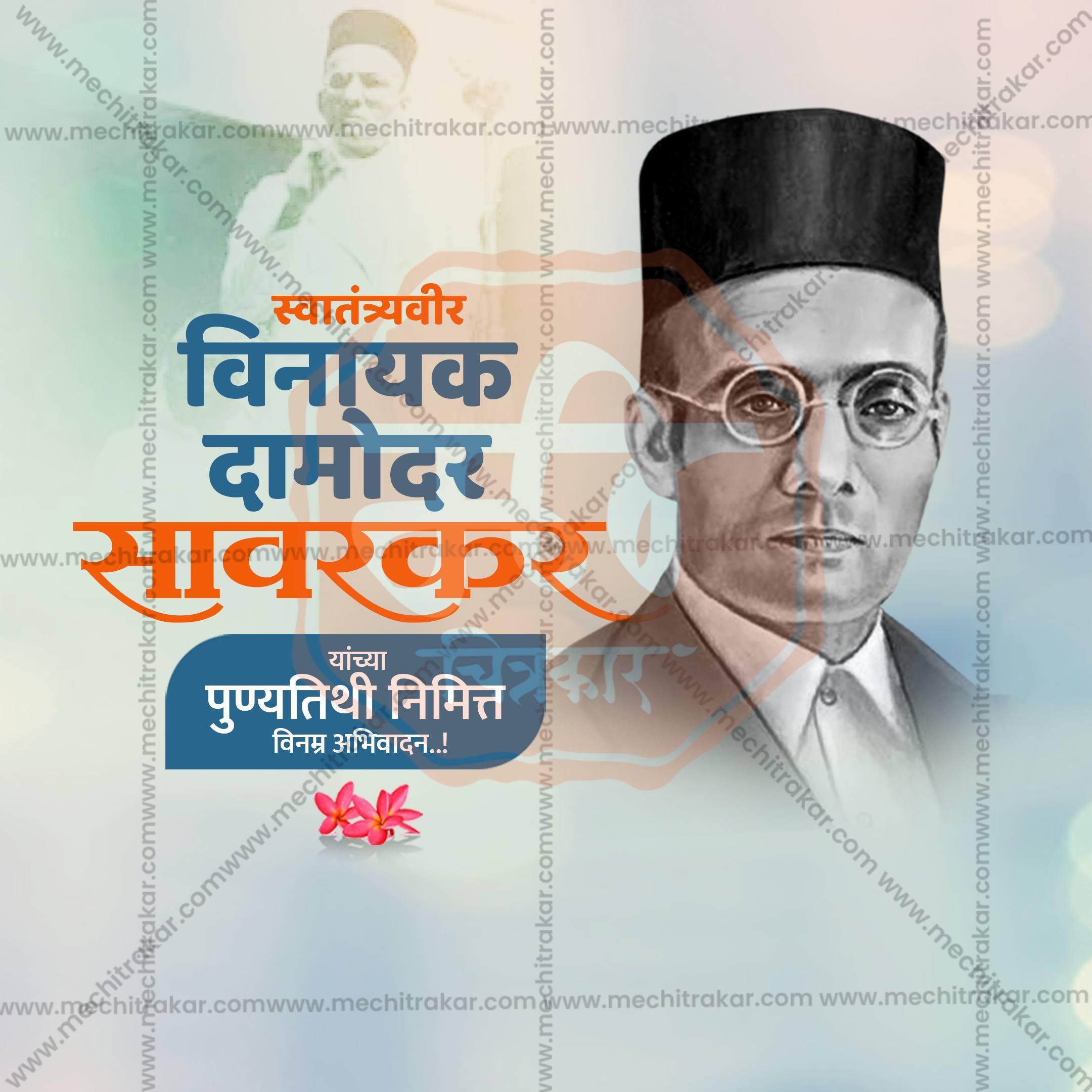 Swatantryaveer Vinayak Damodar Savarkar Punyatithi Social Media Template | Marathi PSD | Me Chitrakar 0225-3