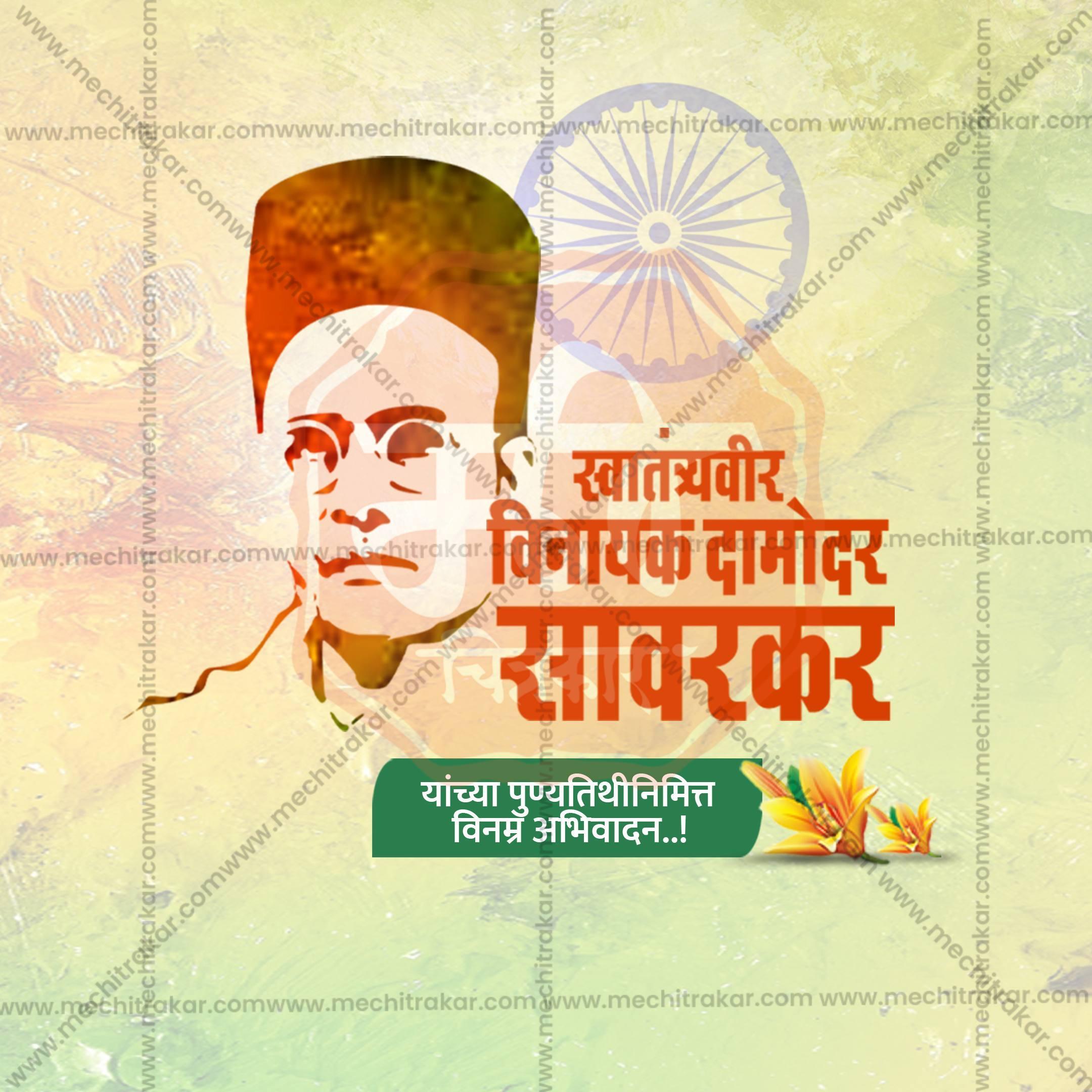 Swatantryaveer Vinayak Damodar Savarkar Punyatithi Social Media Template | Marathi PSD | Me Chitrakar 0225-5