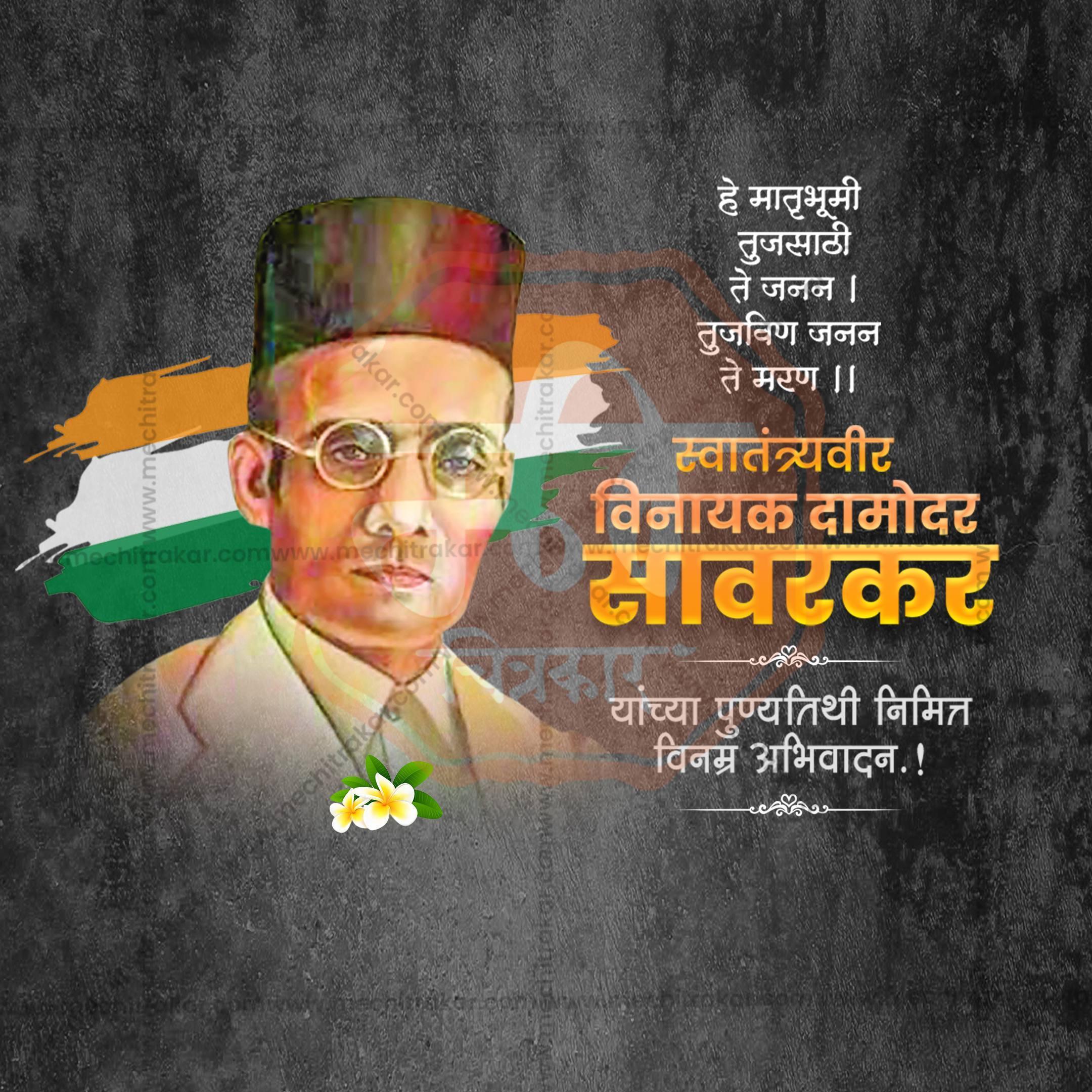 Swatantryaveer Vinayak Damodar Savarkar Punyatithi Social Media Template | Marathi PSD | Me Chitrakar 0225-7