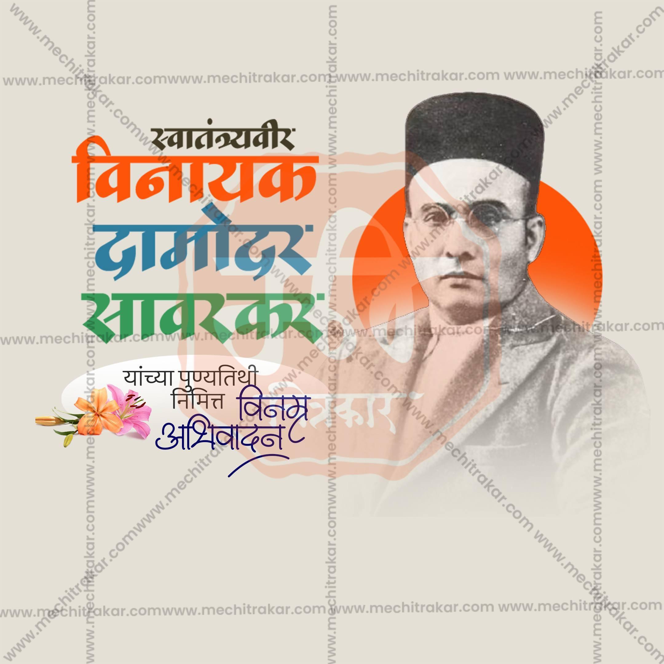 Swatantryaveer Vinayak Damodar Savarkar Punyatithi Social Media Template | Marathi PSD | Me Chitrakar 0225-8