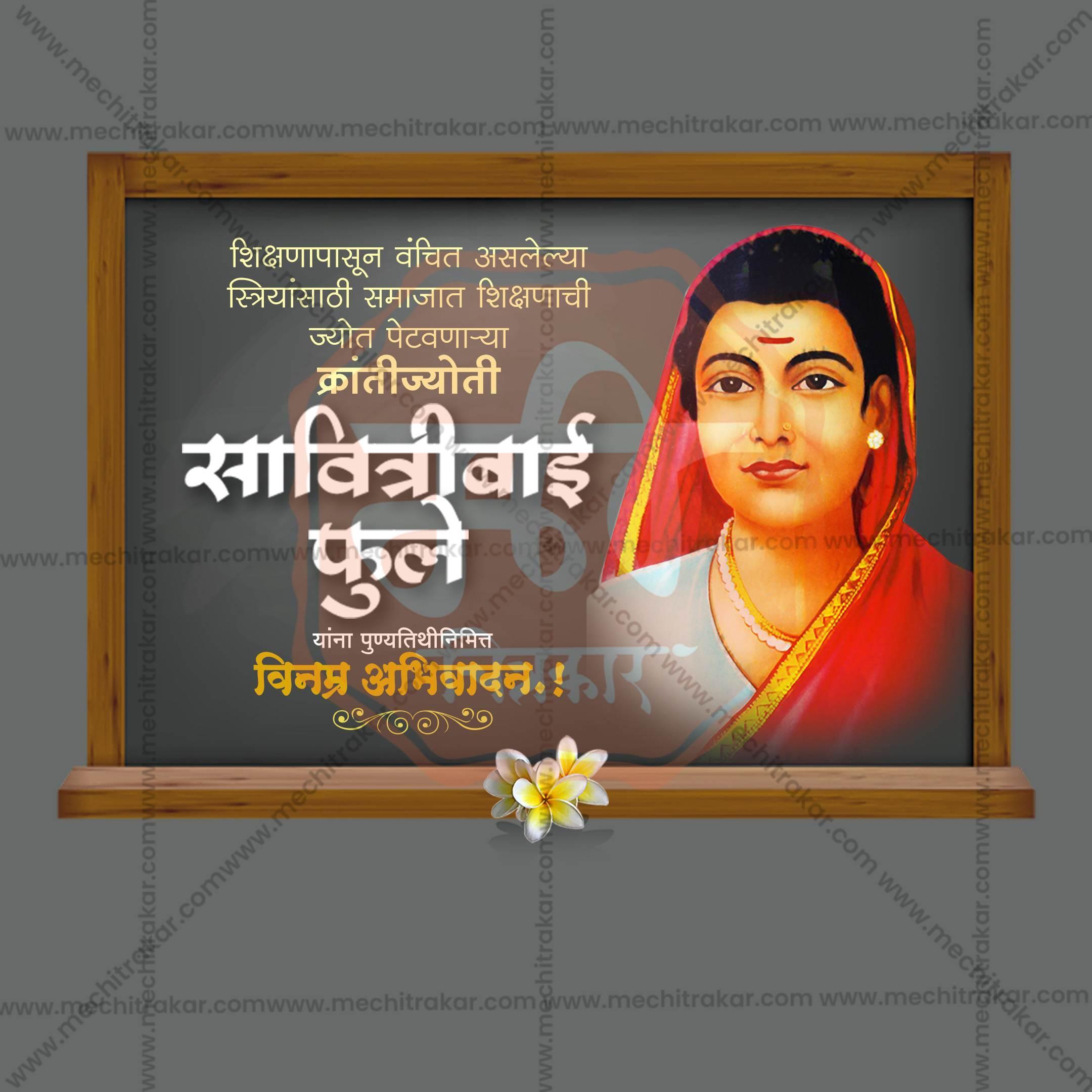 Savitribai Phule Punyatithi Social Media Template | Marathi PSD | Me Chitrakar 0325-6