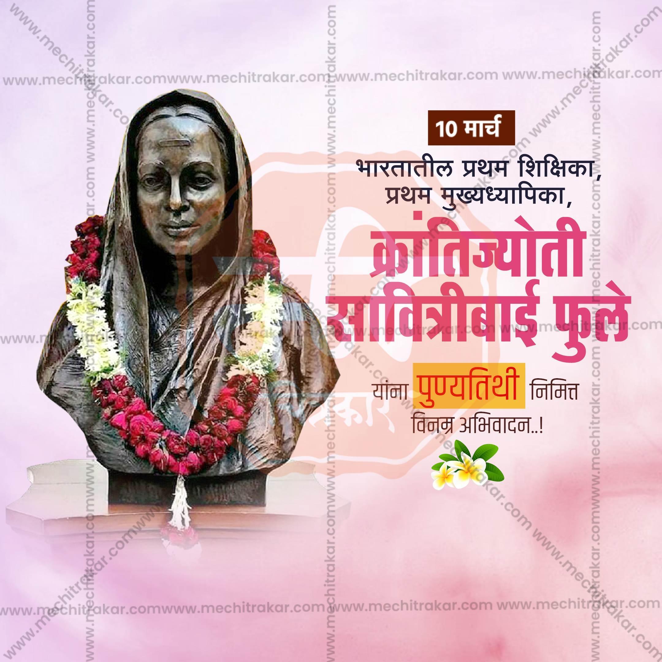 Savitribai Phule Punyatithi Social Media Template | Marathi PSD | Me Chitrakar 0325-7