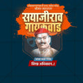 Maharaja Sayajirao Gaikwad Jayanti Social Media Template | Marathi PSD | Me Chitrakar 0325-2