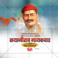 Maharaja Sayajirao Gaikwad Jayanti Social Media Template | Marathi PSD | Me Chitrakar 0325-4
