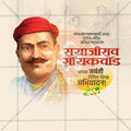 Maharaja Sayajirao Gaikwad Jayanti Social Media Template | Marathi PSD | Me Chitrakar 0325-8