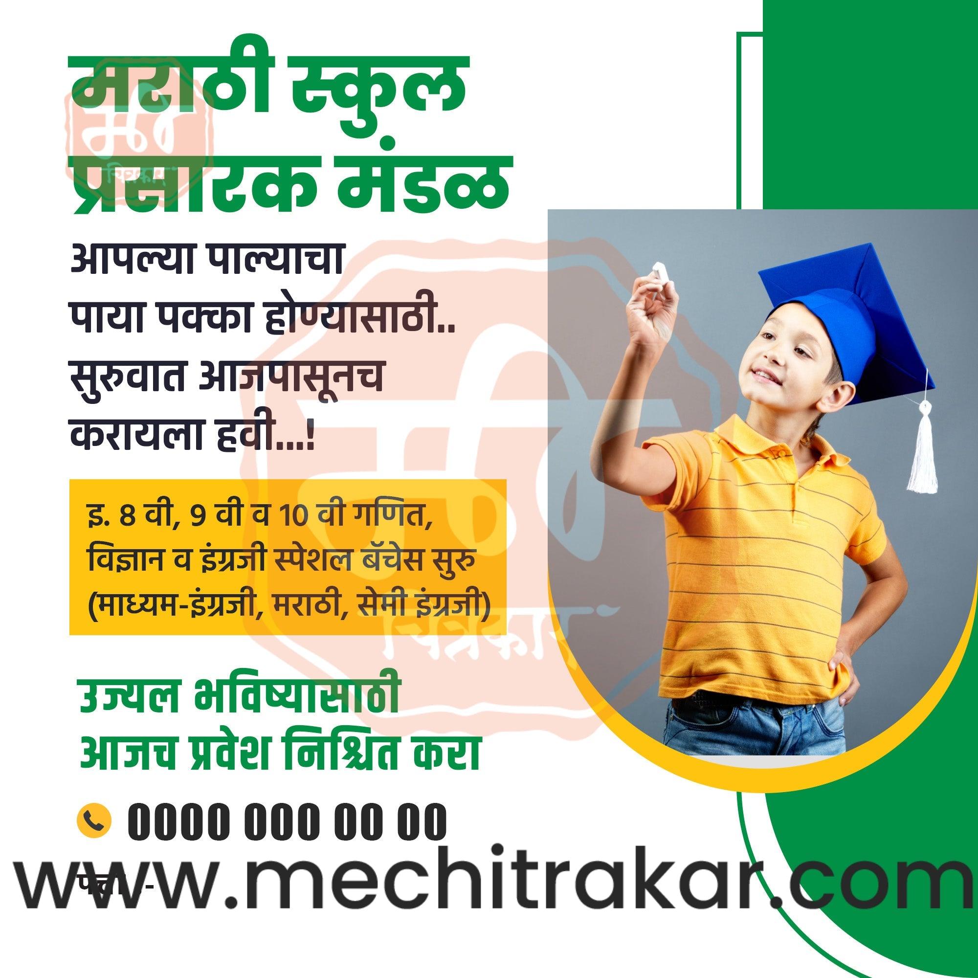 School Admission | Social Media Design Templates in Marathi | Editable PSD for Designers | By Me Chitrakar | 13