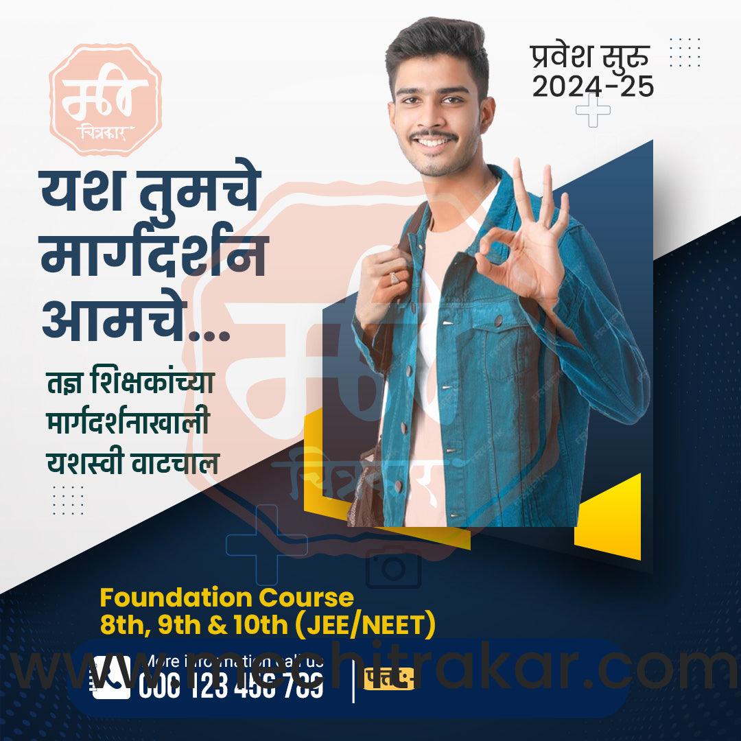 School Admission | Social Media Design Templates in Marathi | Editable PSD for Designers | By Me Chitrakar | 18