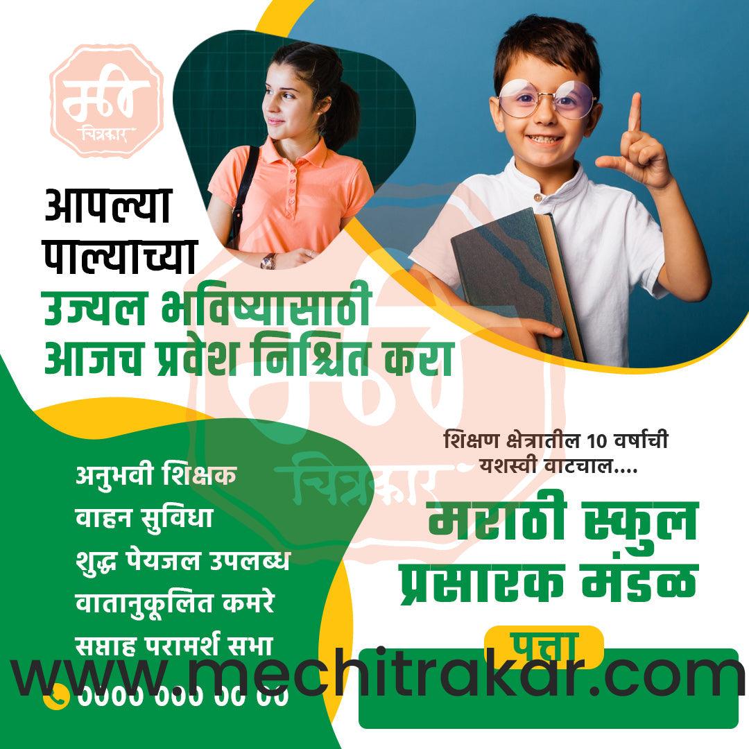 School Admission | Social Media Design Templates in Marathi | Editable PSD for Designers | By Me Chitrakar | 1