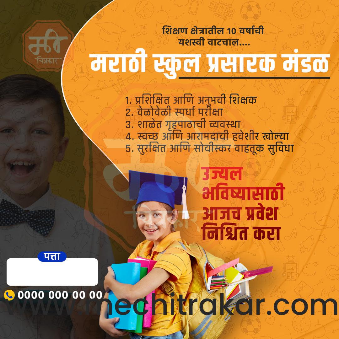 School Admission | Social Media Design Templates in Marathi | Editable PSD for Designers | By Me Chitrakar | 2