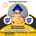 School Admission | Social Media Design Templates in Marathi | Editable PSD for Designers | By Me Chitrakar | 4