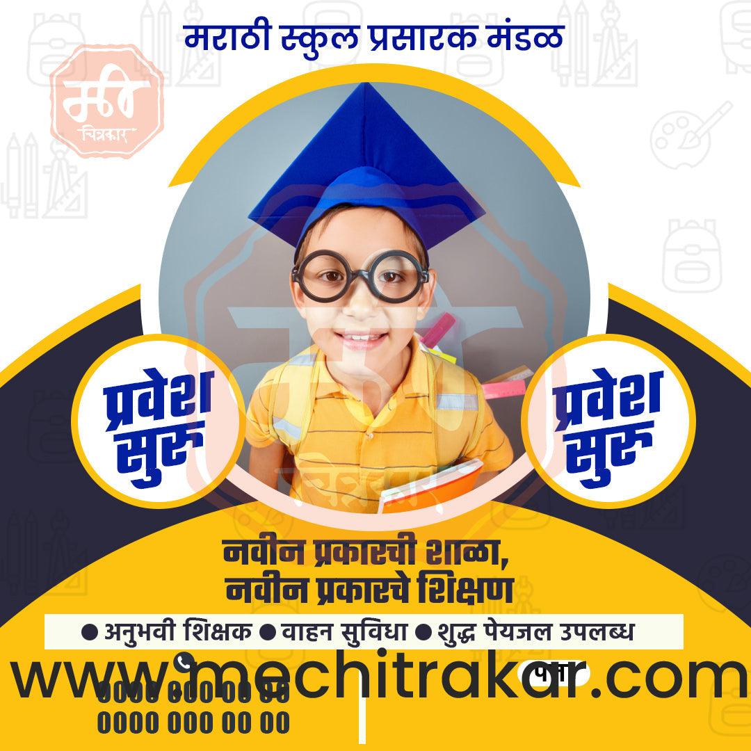 School Admission | Social Media Design Templates in Marathi | Editable PSD for Designers | By Me Chitrakar | 4