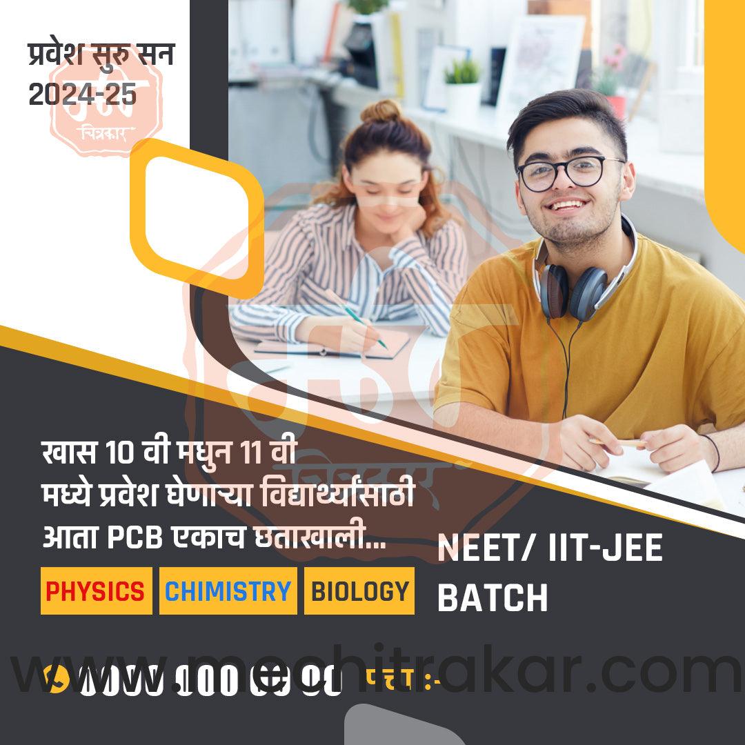 School Admission | Social Media Design Templates in Marathi | Editable PSD for Designers | By Me Chitrakar | 7