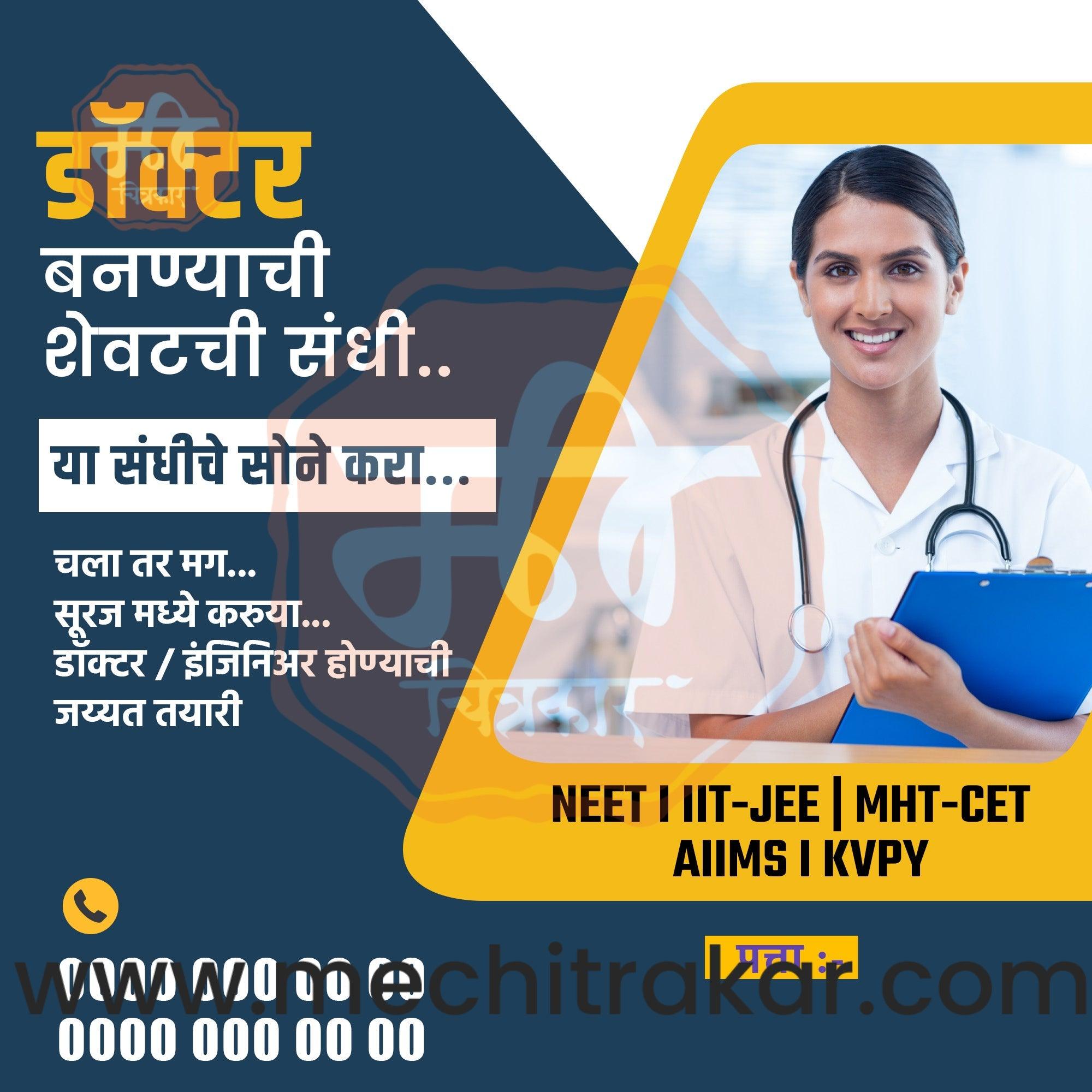 School Admission | Social Media Design Templates in Marathi | Editable PSD for Designers | By Me Chitrakar | 8