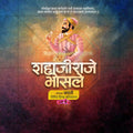 Shahaji Raje Bhosale Jayanti Social Media Template | Marathi PSD | Me Chitrakar 0325-10