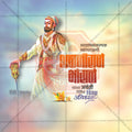 Shahaji Raje Bhosale Jayanti Social Media Template | Marathi PSD | Me Chitrakar 0325-2