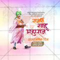 Chhatrapati Shahu Maharaj Rajyabhishek Din Editable PSD Poster