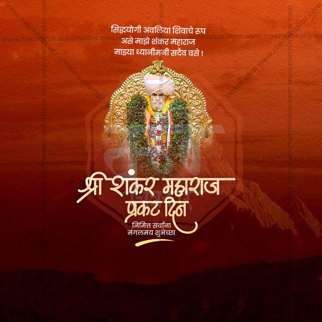 Creative Shankar Maharaj Prakat Din editable Poster in Marathi, Hindi, and English - Editable PSD  by Me Chitrakar