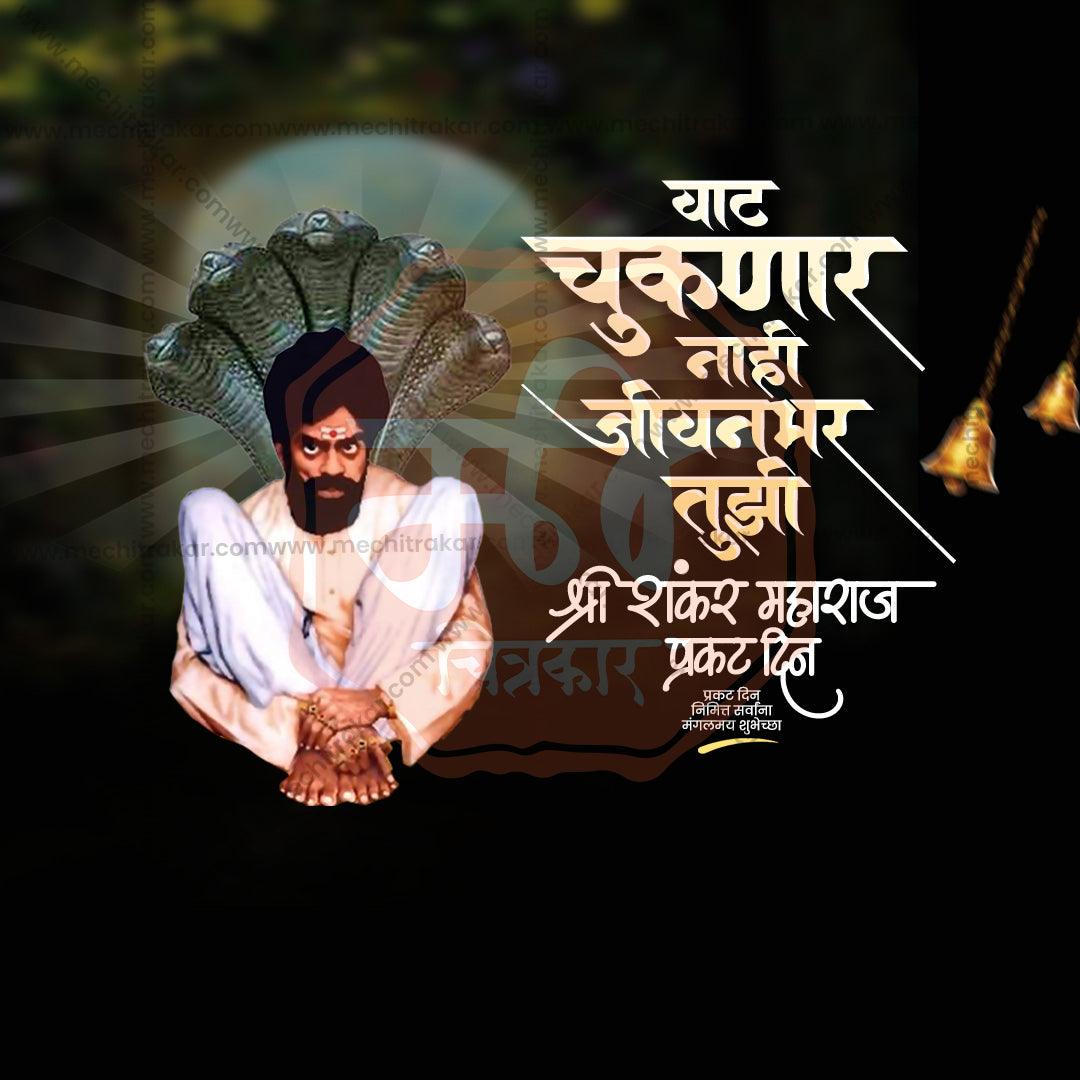 High-Quality Shankar Maharaj Prakat Din editable Social Media Post in Marathi, Hindi, and English - PSD  by Me Chitrakar