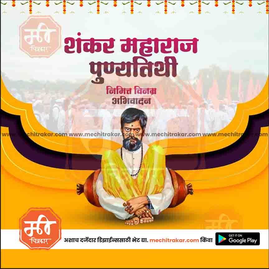 Shankar maharaj Puyathiti 14