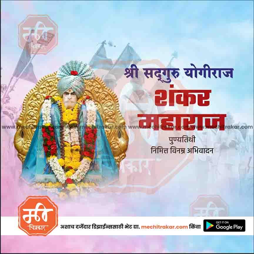 Shankar maharaj Puyathiti 15