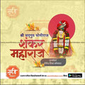 शंकर महाराज पुयथिती १७
