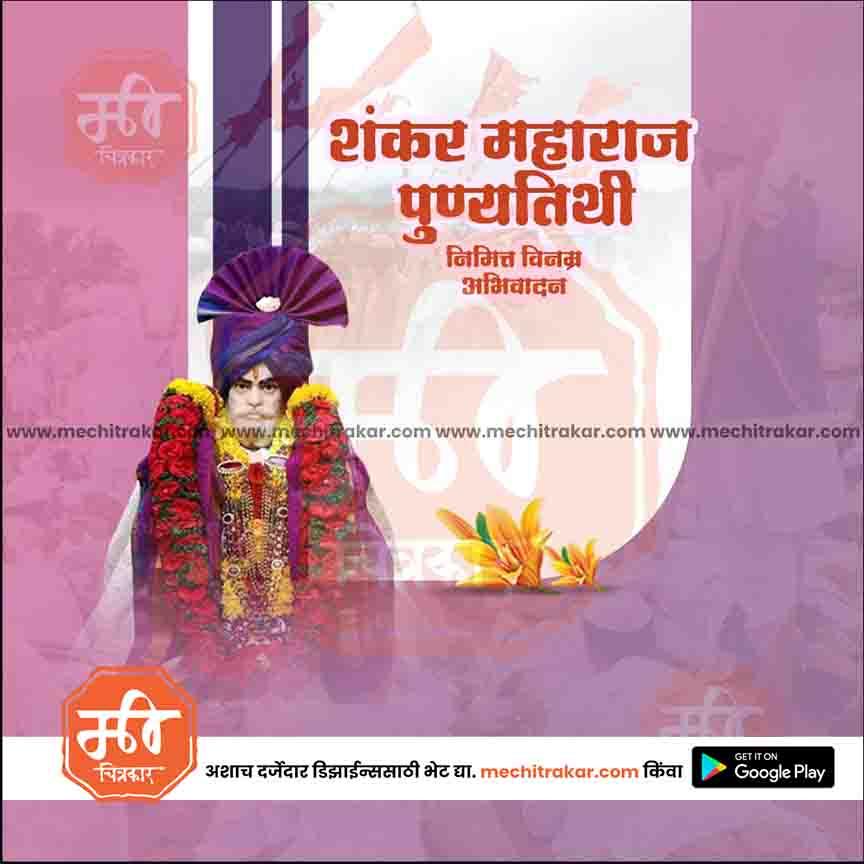 Shankar maharaj Puyathiti 23