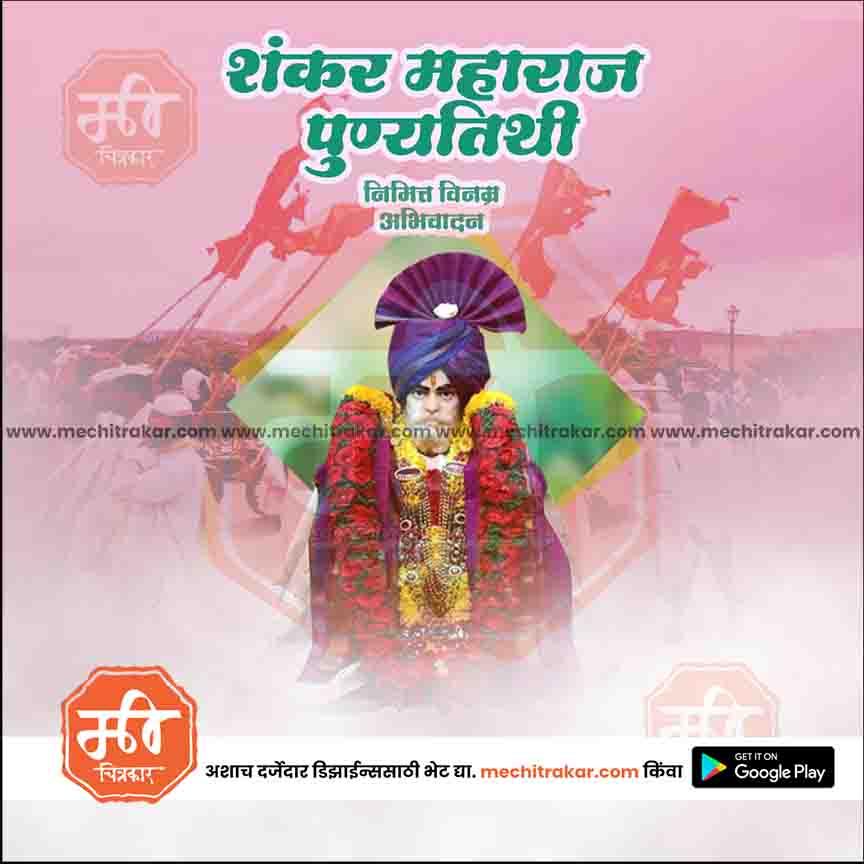 Shankar maharaj Puyathiti 24