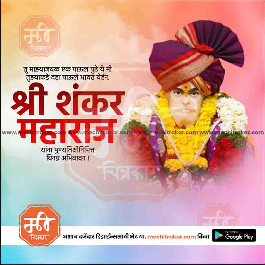 Shankar maharaj Puyathiti 4