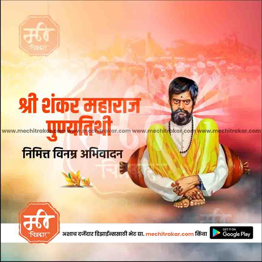 Shankar maharaj Puyathiti 6
