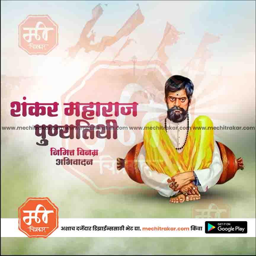 Shankar maharaj Puyathiti 7