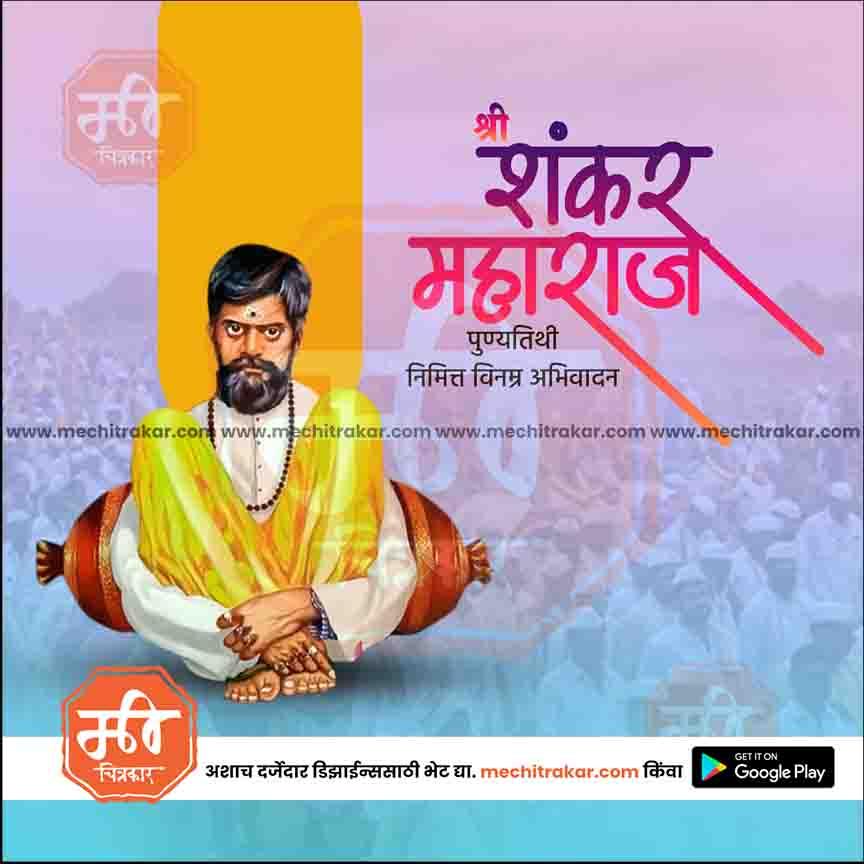 शंकर महाराज पुयथिती ९