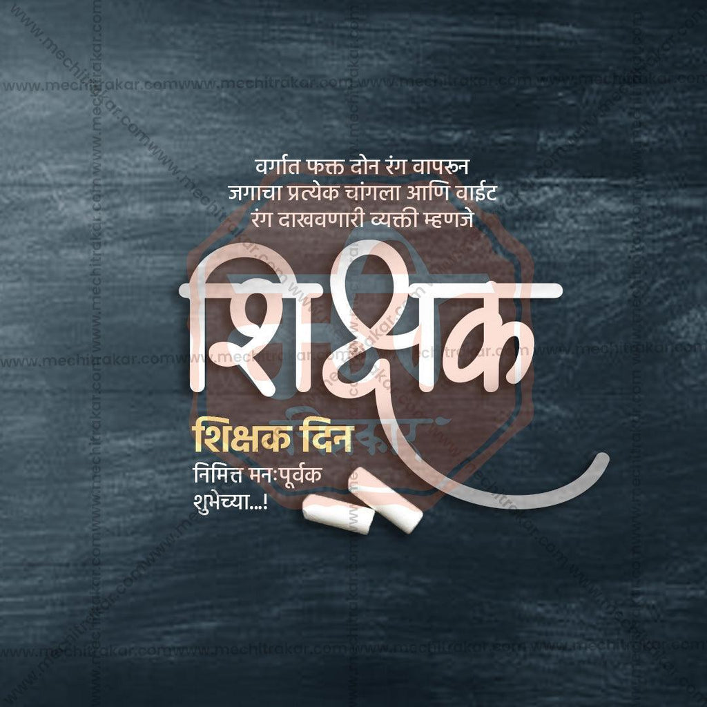 Professional Teachers Day Template Design in Marathi, Hindi, and English - High-Quality Editable PSD  by Me Chitrakar