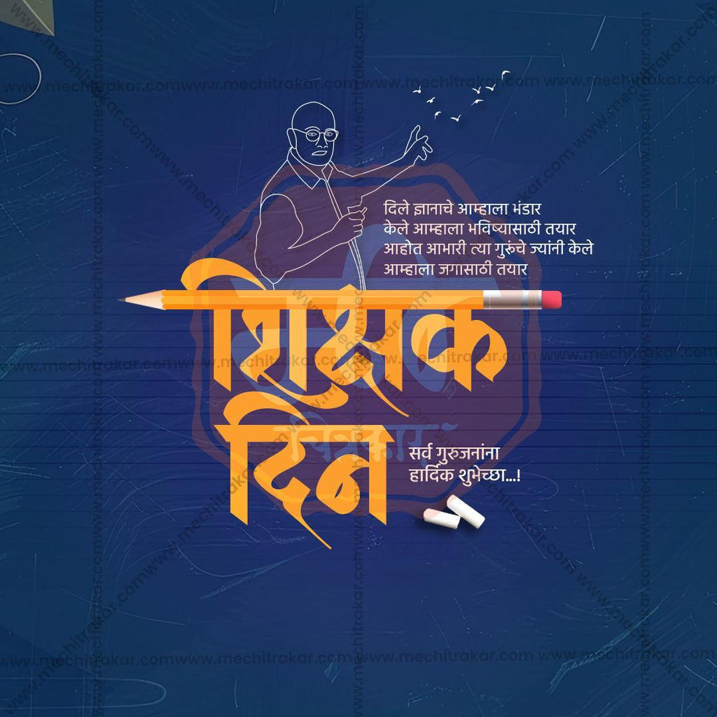 High-Quality Teachers Day Festival Social Media Post in Marathi, Hindi, and English - PSD  by Me Chitrakar