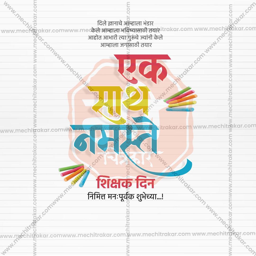 Stunning Teachers Day Festival Banner in Marathi, Hindi, and English - Editable PSD  by Me Chitrakar