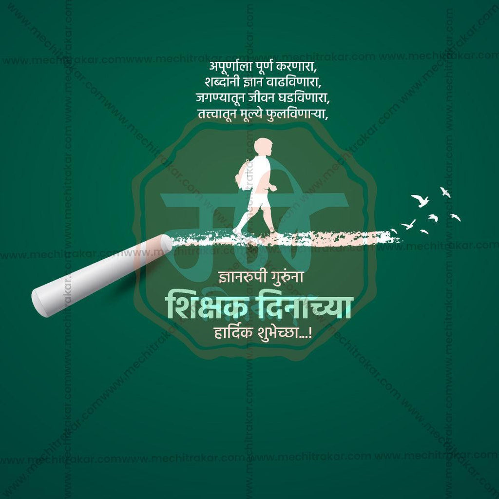 Premium Teachers Day Festival Invitation in Marathi, Hindi, and English - Editable PSD  by Me Chitrakar