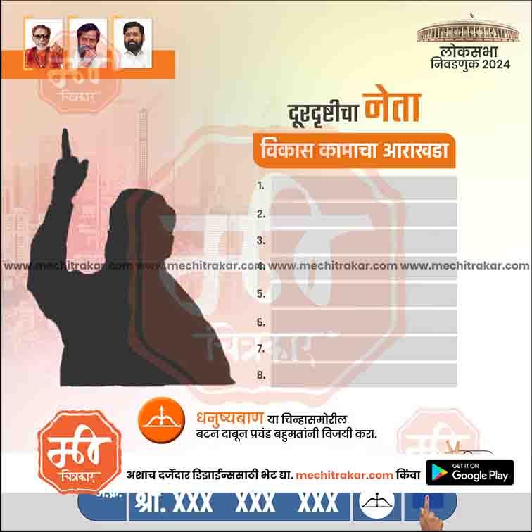 Shiv Sena Lok Sabha 2024 election poster template with leader silhouettes and vote symbol, editable PSD from mechi trakar