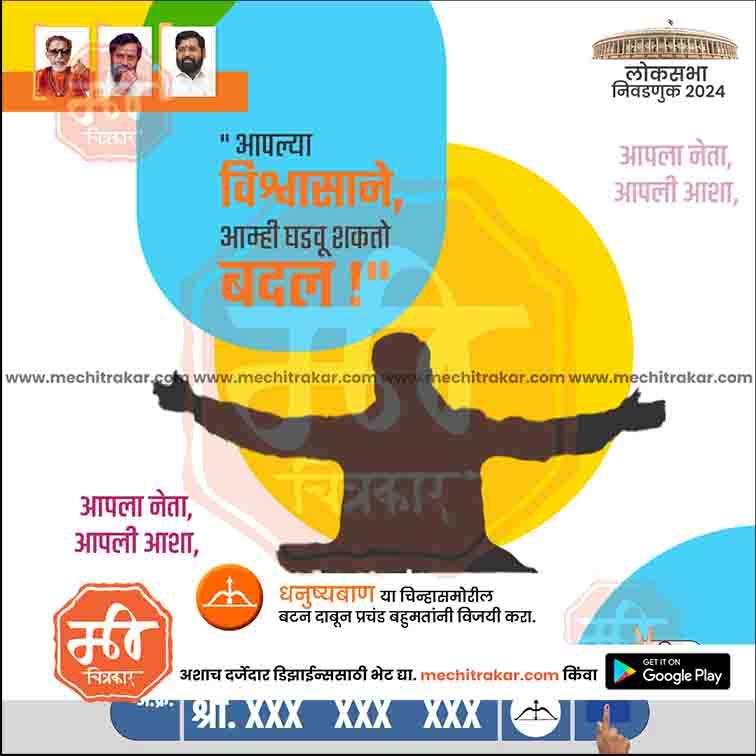 Shiv Sena Lok Sabha 2024 election poster with Marathi text, party leaders' photos, and voting symbol dhanushban