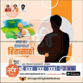 Shiv Sena (UT) Loksabha Power Pack: 25 Premium Marathi Templates (PSD)