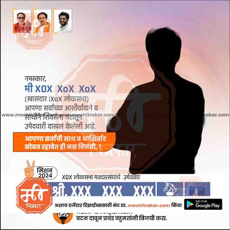 Shiv Sena (UT) Loksabha Power Pack: 25 Premium Marathi Templates (PSD)