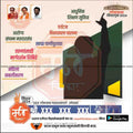 Shiv Sena Lok Sabha election 2024 campaign poster with key social, health, and education promises in Marathi