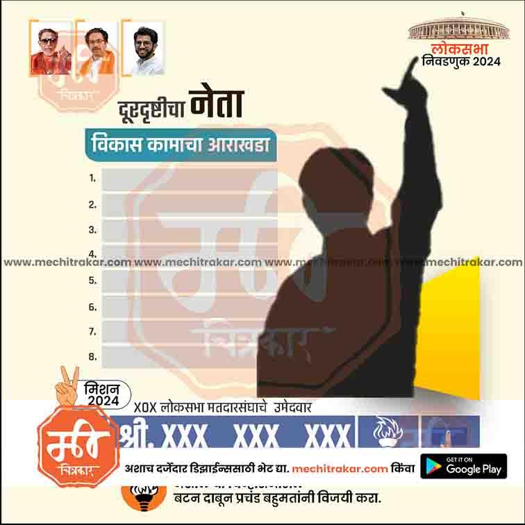 Shiv Sena (UT) Loksabha Power Pack: 25 Premium Marathi Templates (PSD)
