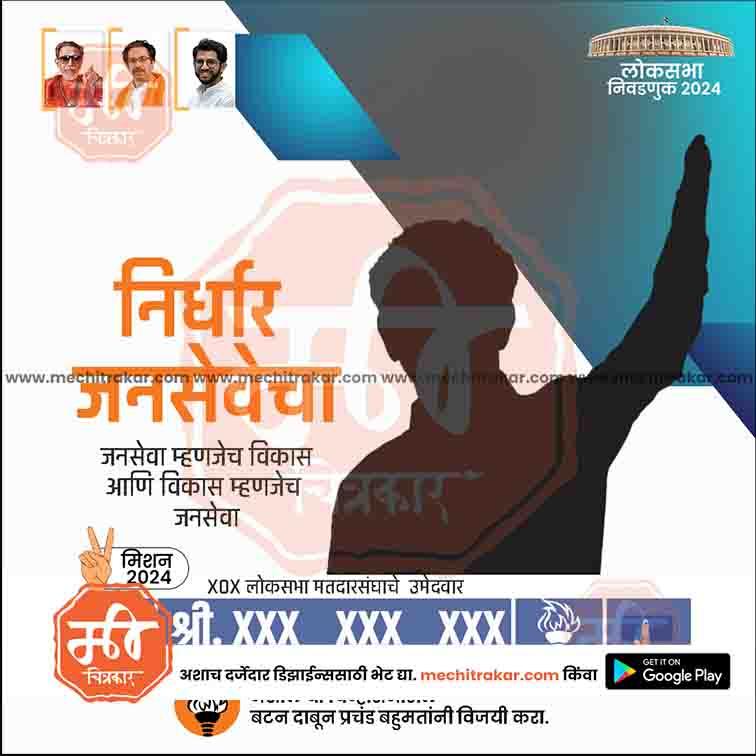 Shiv Sena (UT) Loksabha Power Pack: 25 Premium Marathi Templates (PSD)