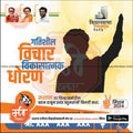 Shiv Sena political poster with silhouettes, Marathi text for Vidhan Sabha 2024 elections, and party logos