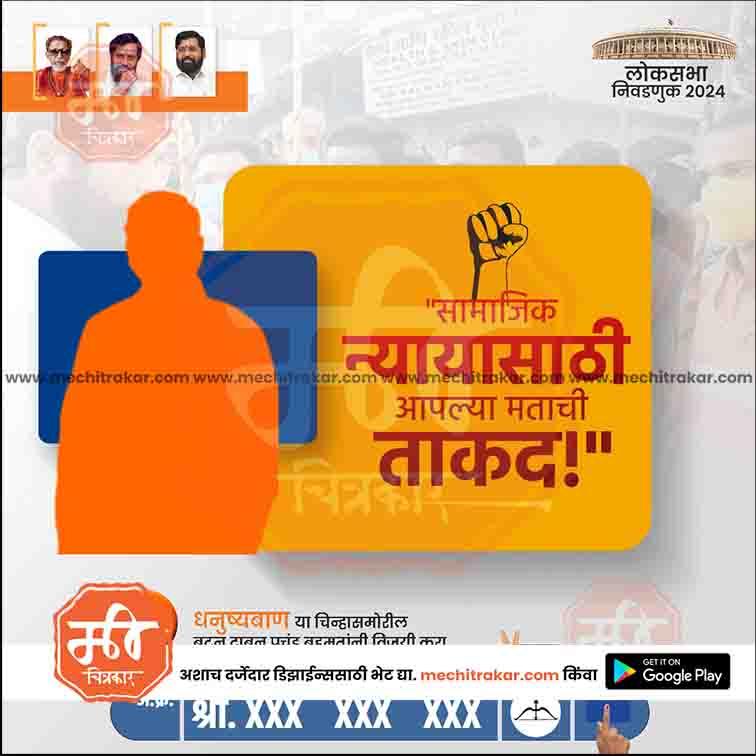 Political campaign poster with orange silhouette, Marathi text, Shiv Sena leaders, and Lok Sabha 2024 emblem