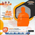 Shiv Sena election campaign poster in Marathi for 2024 Lok Sabha with orange silhouette and party leaders
